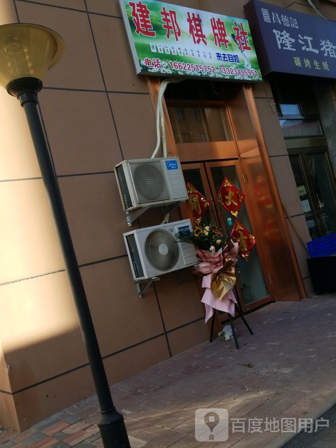 建邦气派社