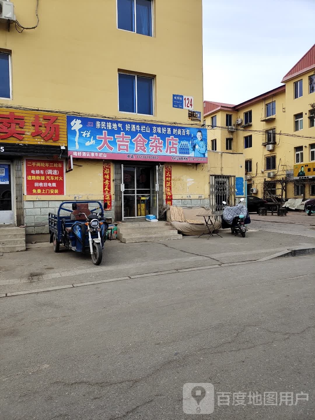 大吉食杂店