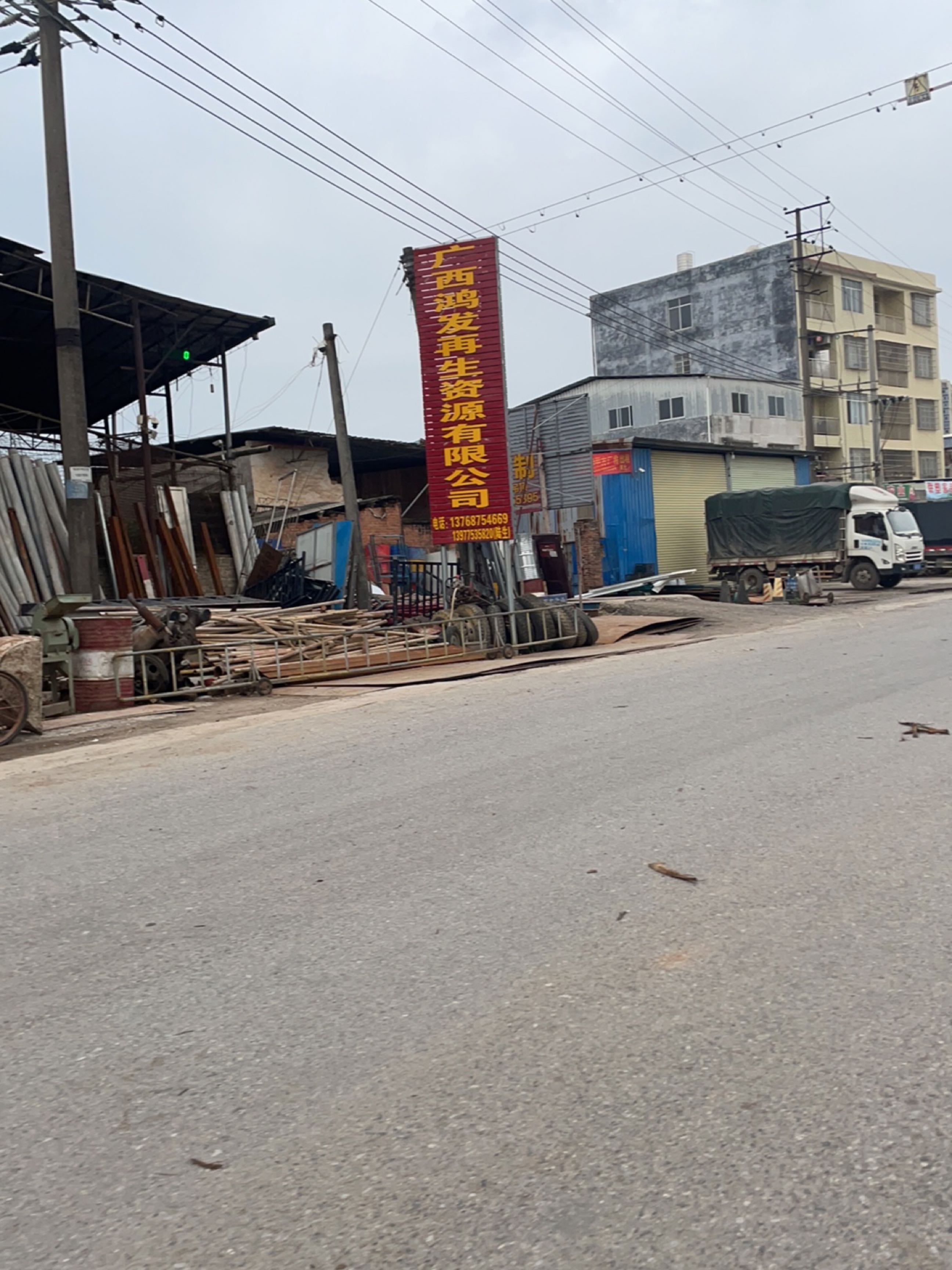 广西鸿发再生资源有限公司