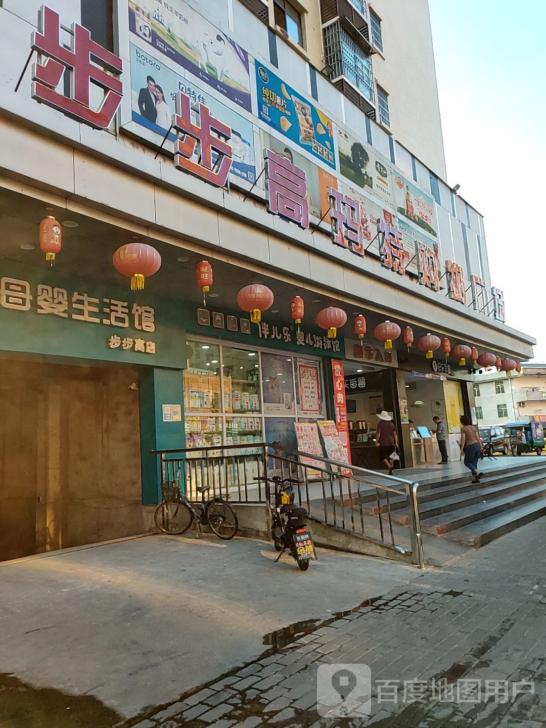 步步高玛特购物广场(湘南四路店)