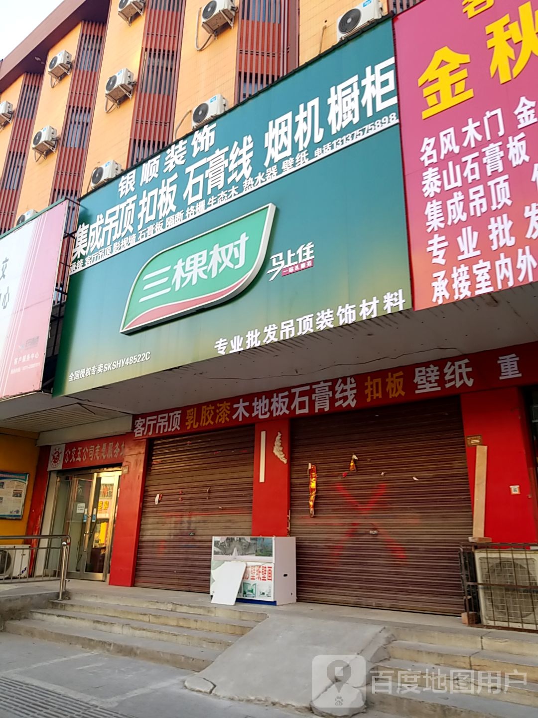 三棵树(内环东路中段店)