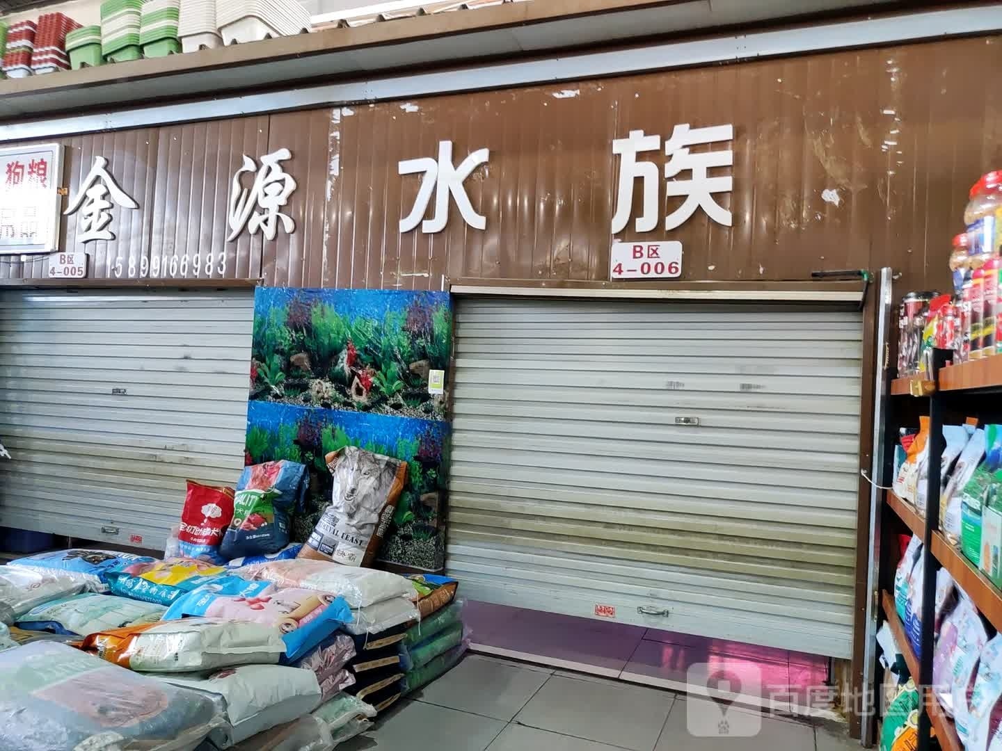 金源水族