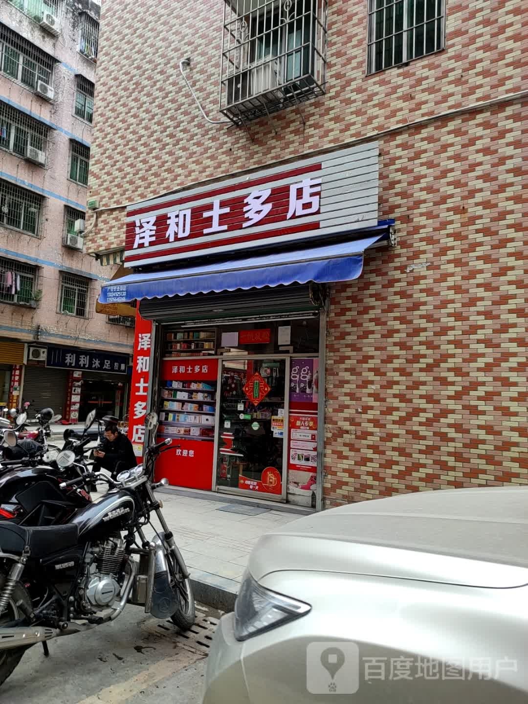 利利沐按摩