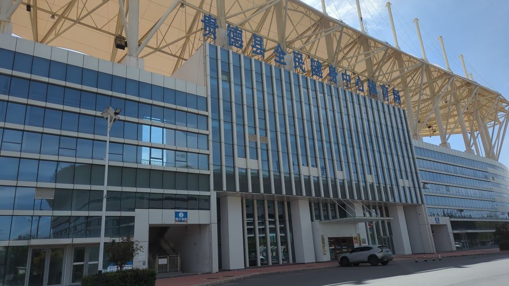 贵德县全民健身中心体育场-南门