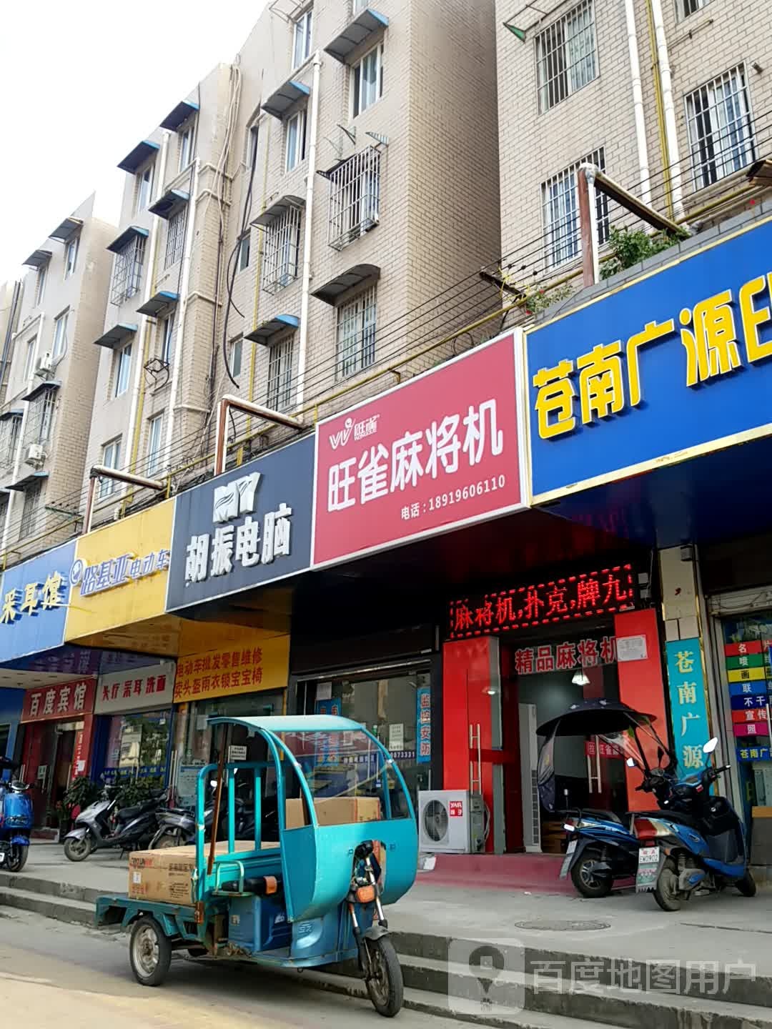 旺泉麻将机(临泉路店)