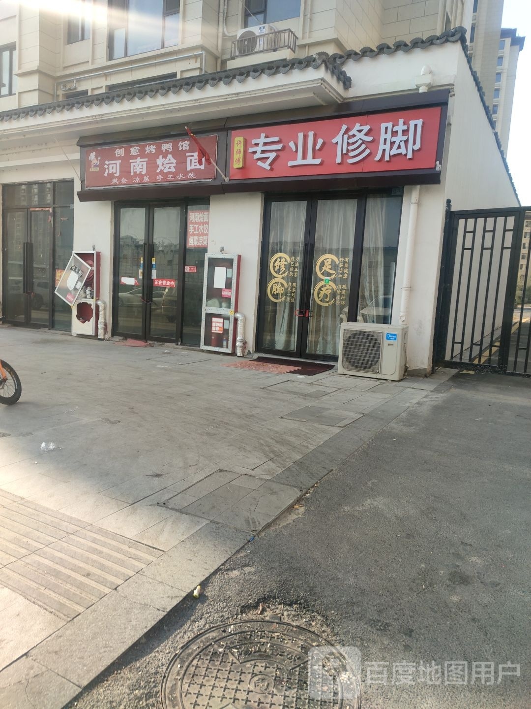 许师傅专业修脚房