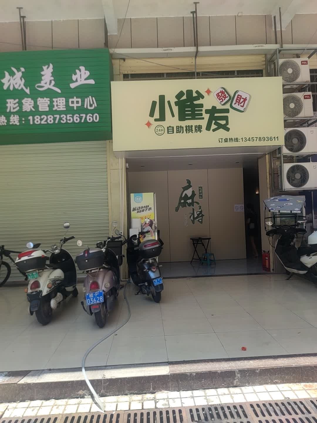 小雀友自助棋牌