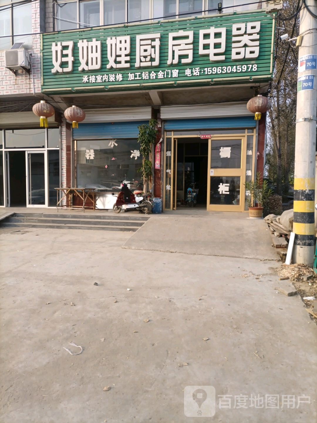 好妯娌厨房电器(陶源路店)