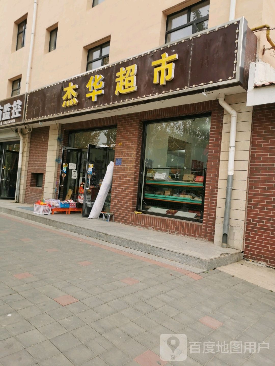 杰华美食(英郡玫瑰园店)