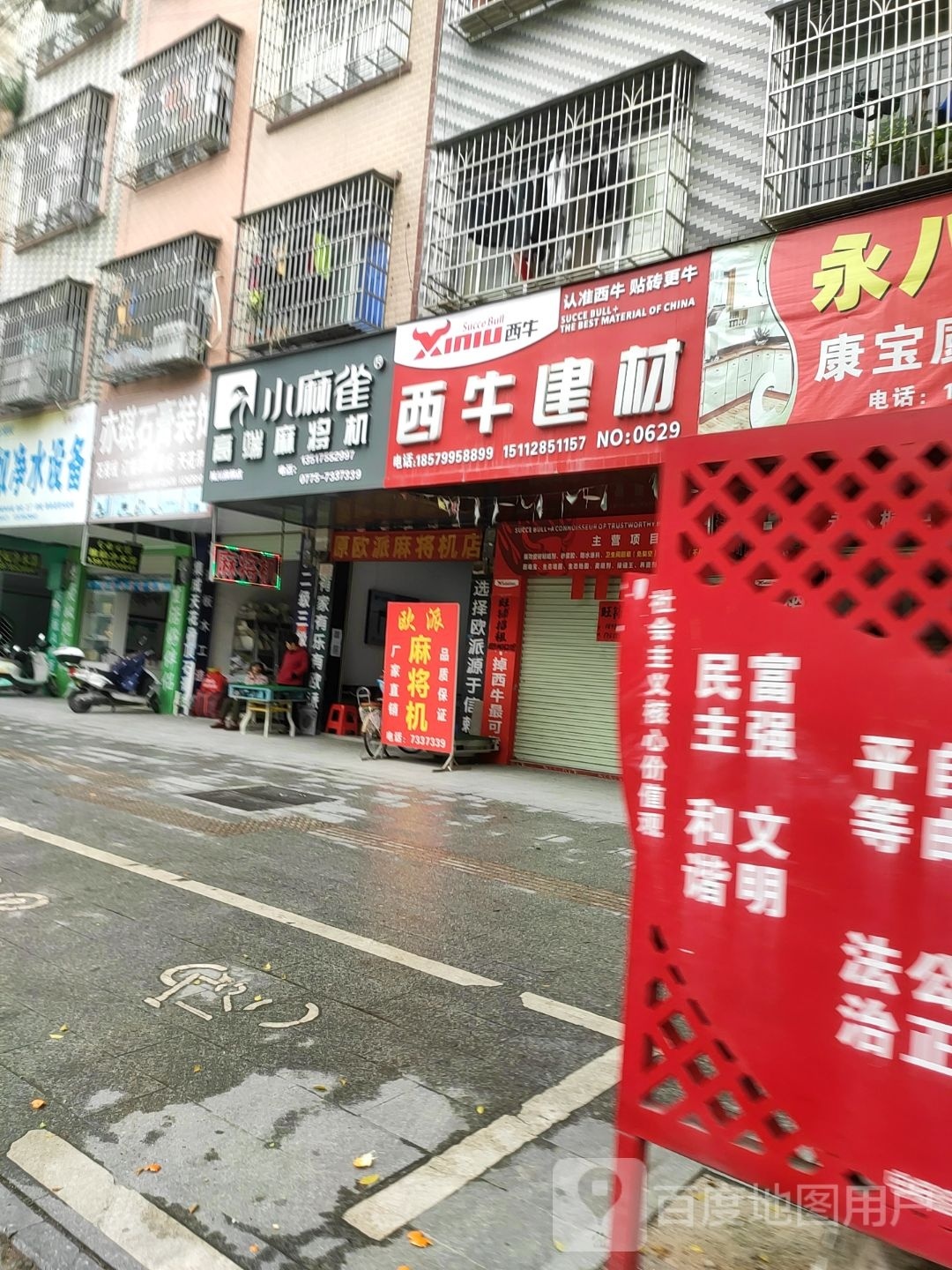 小麻雀高端麻将机陆川旗舰店(温泉大道中店)