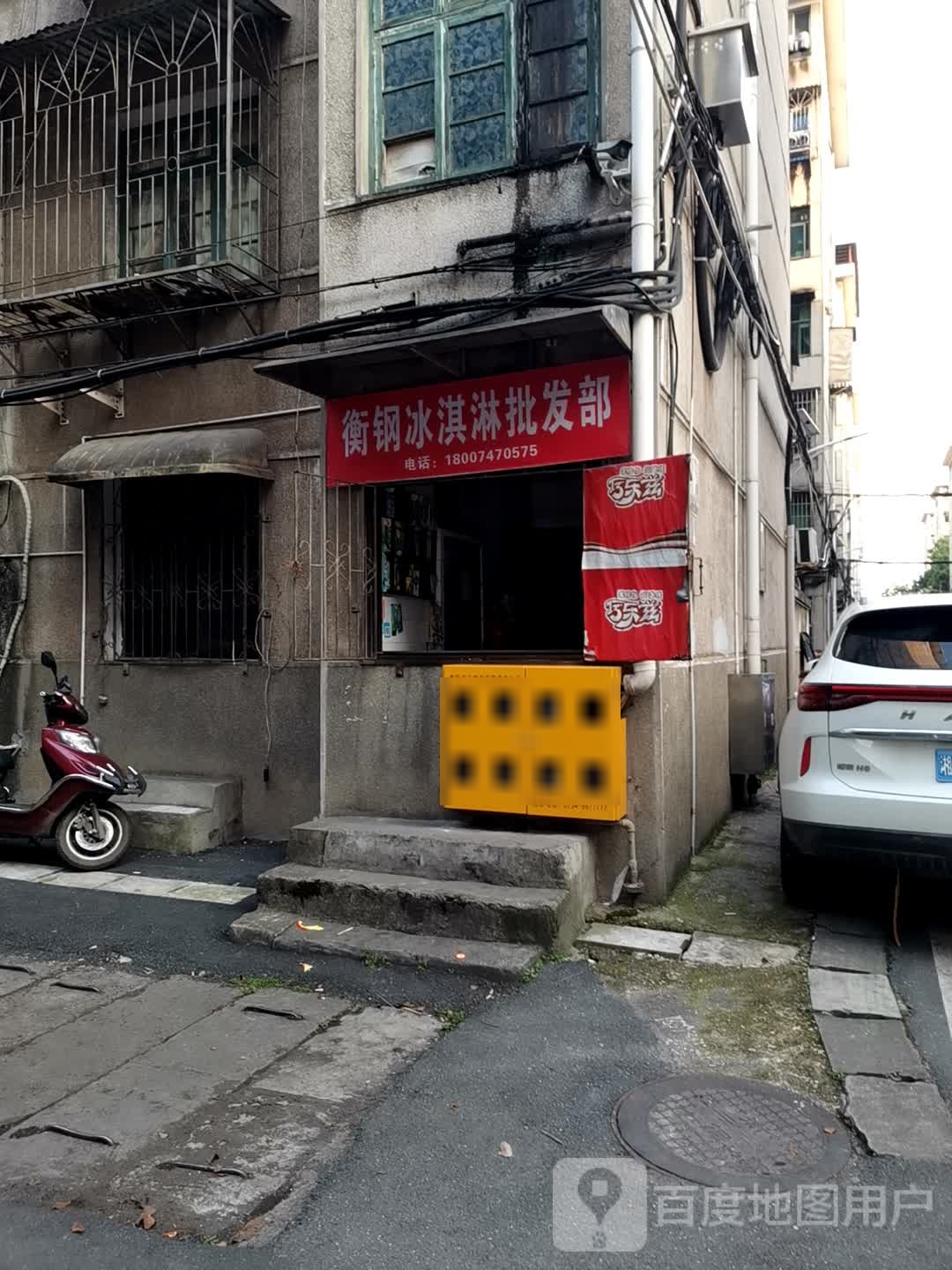 衡钢冰淇淋批发店