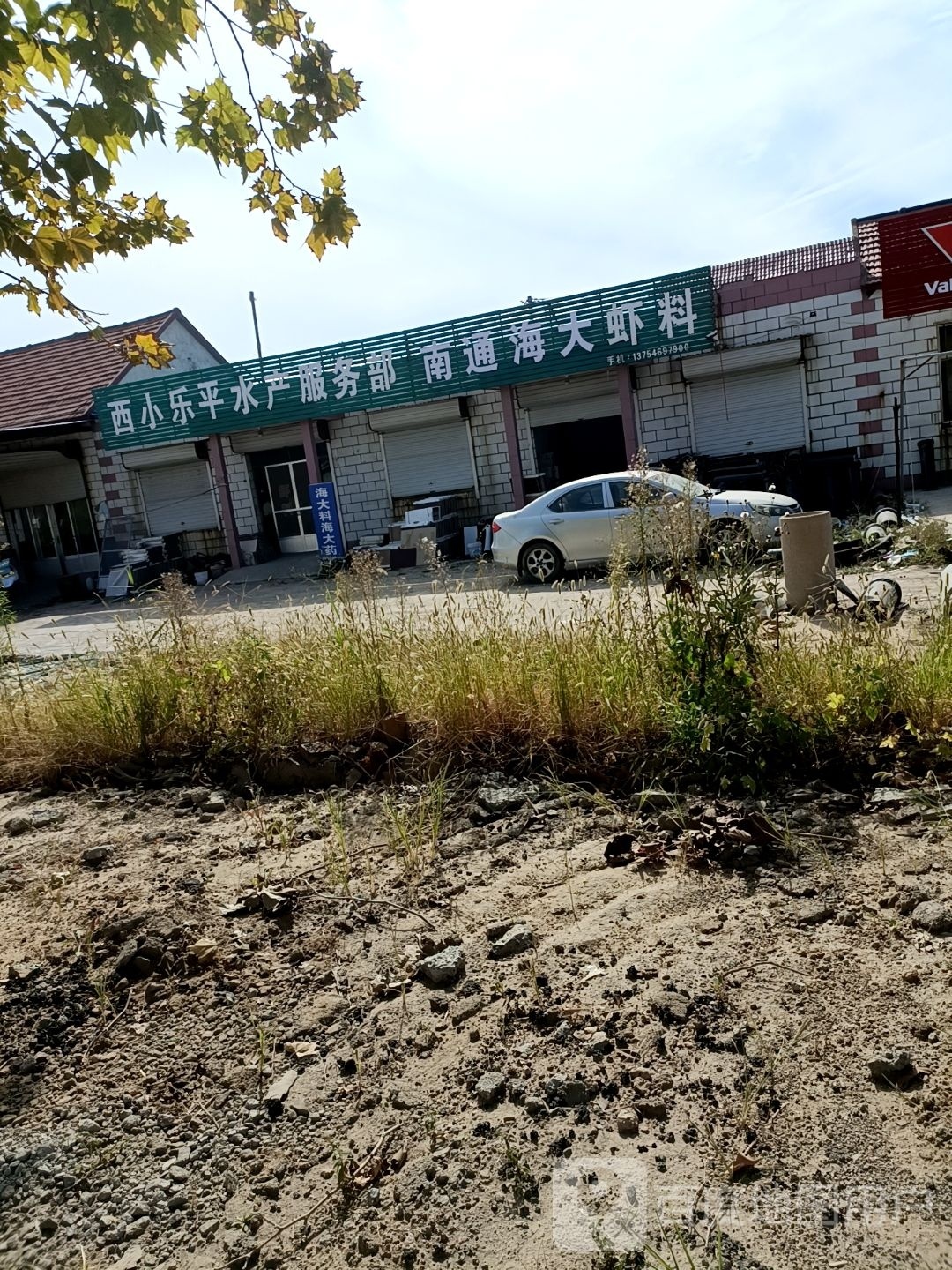 西小乐平水产权服部