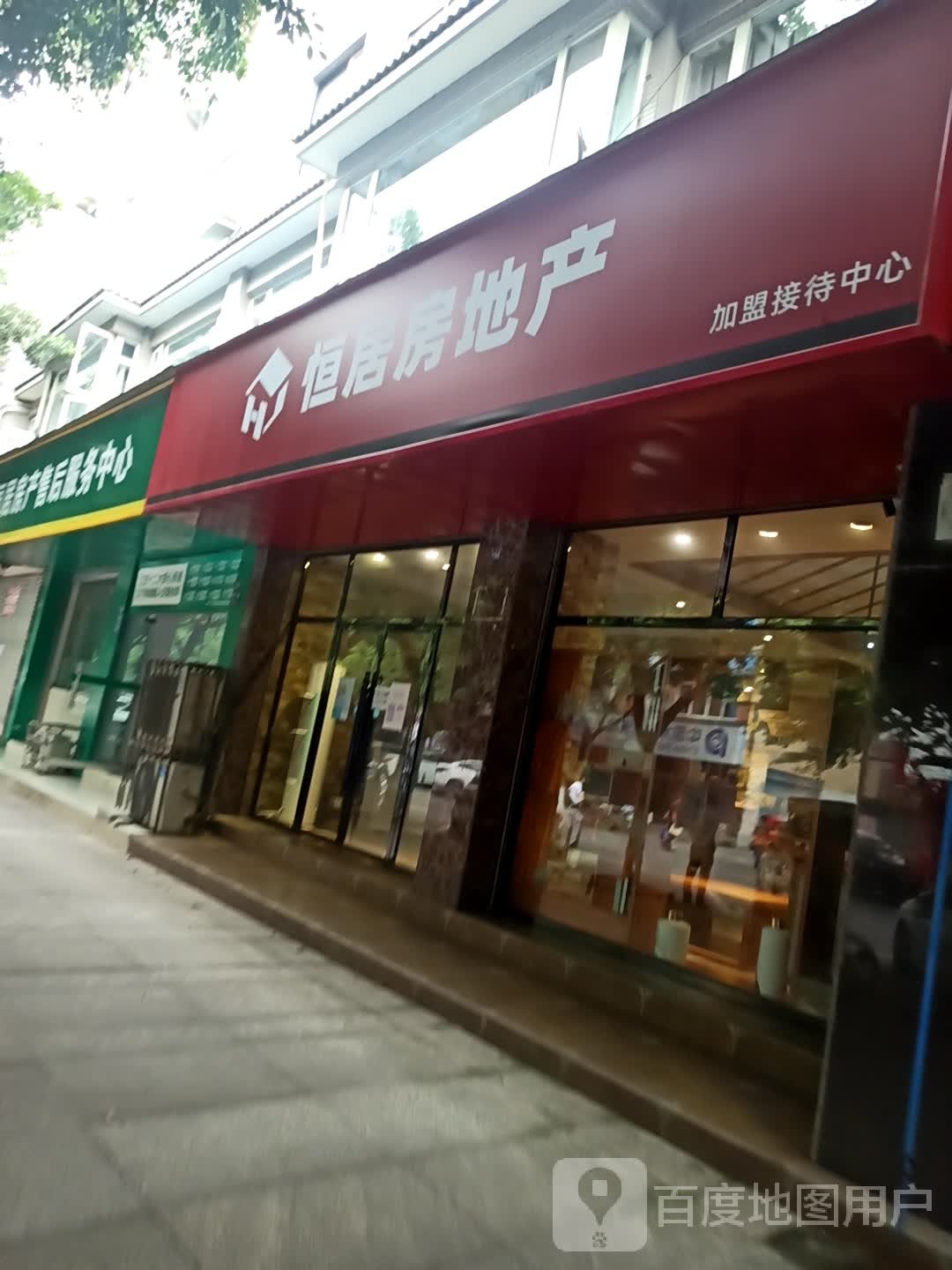 恒局房地产(嘉兴路店)