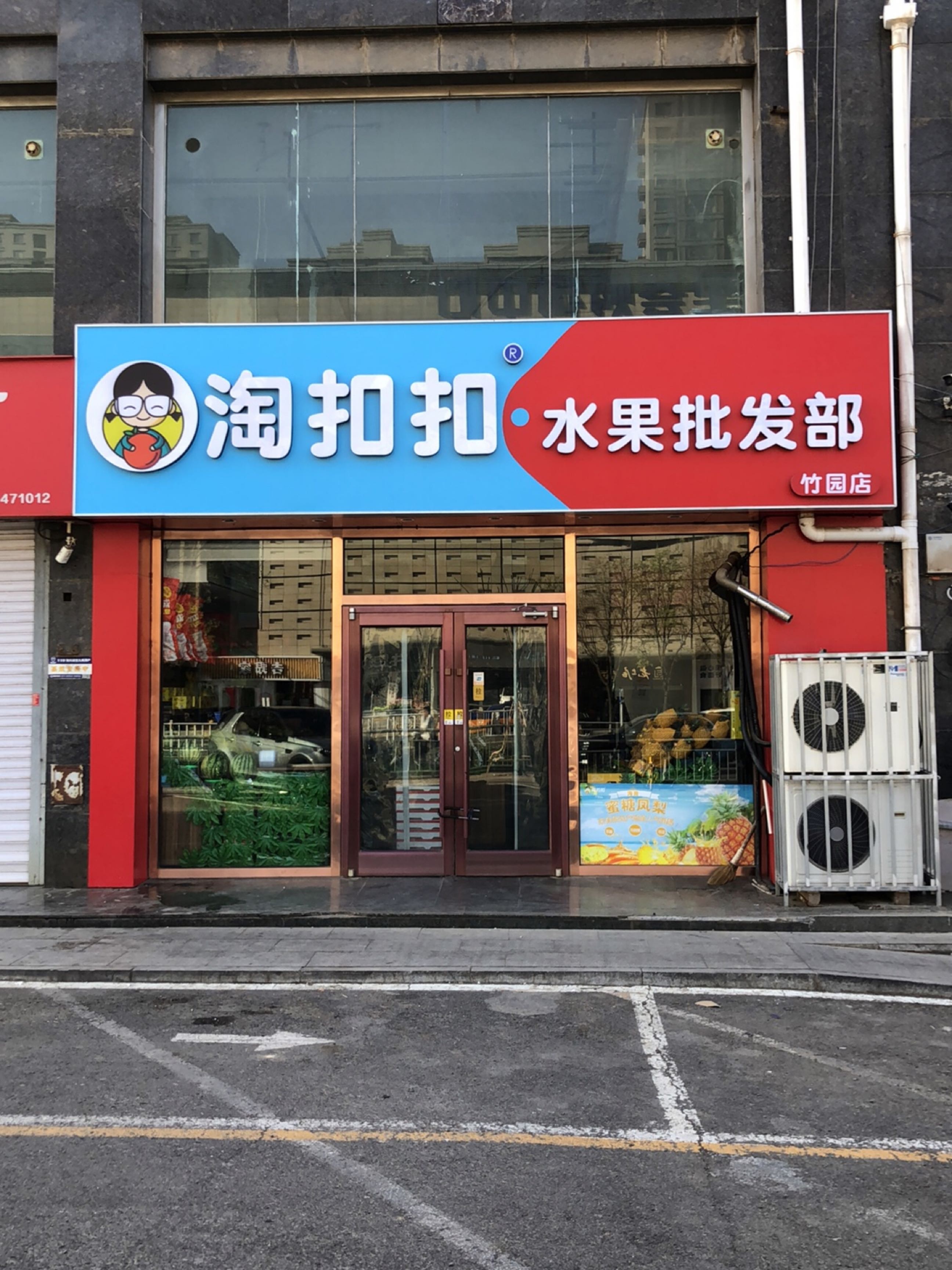 扣扣痴姘淘吣水果批发部