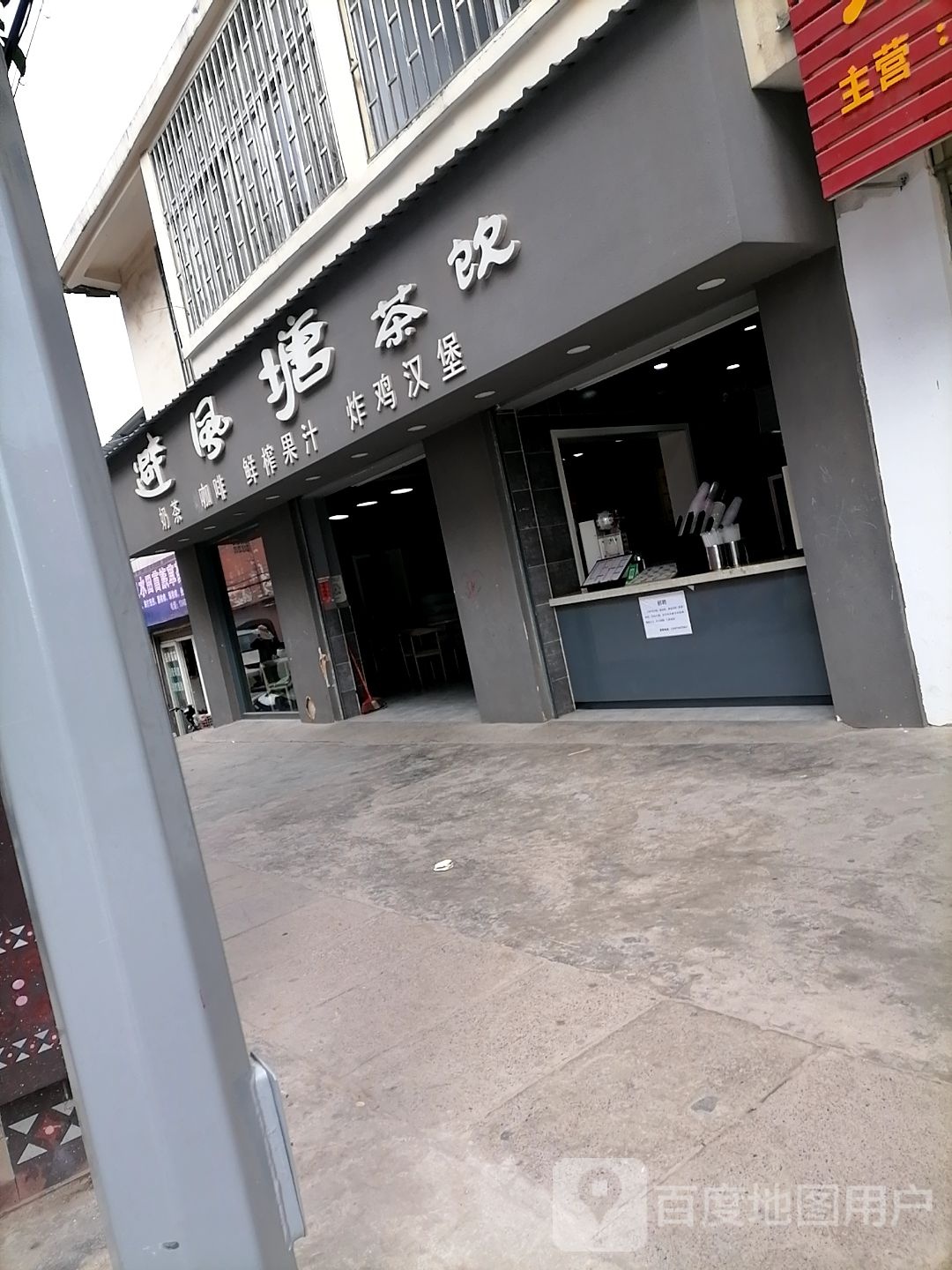 避风塘(人民西路店)