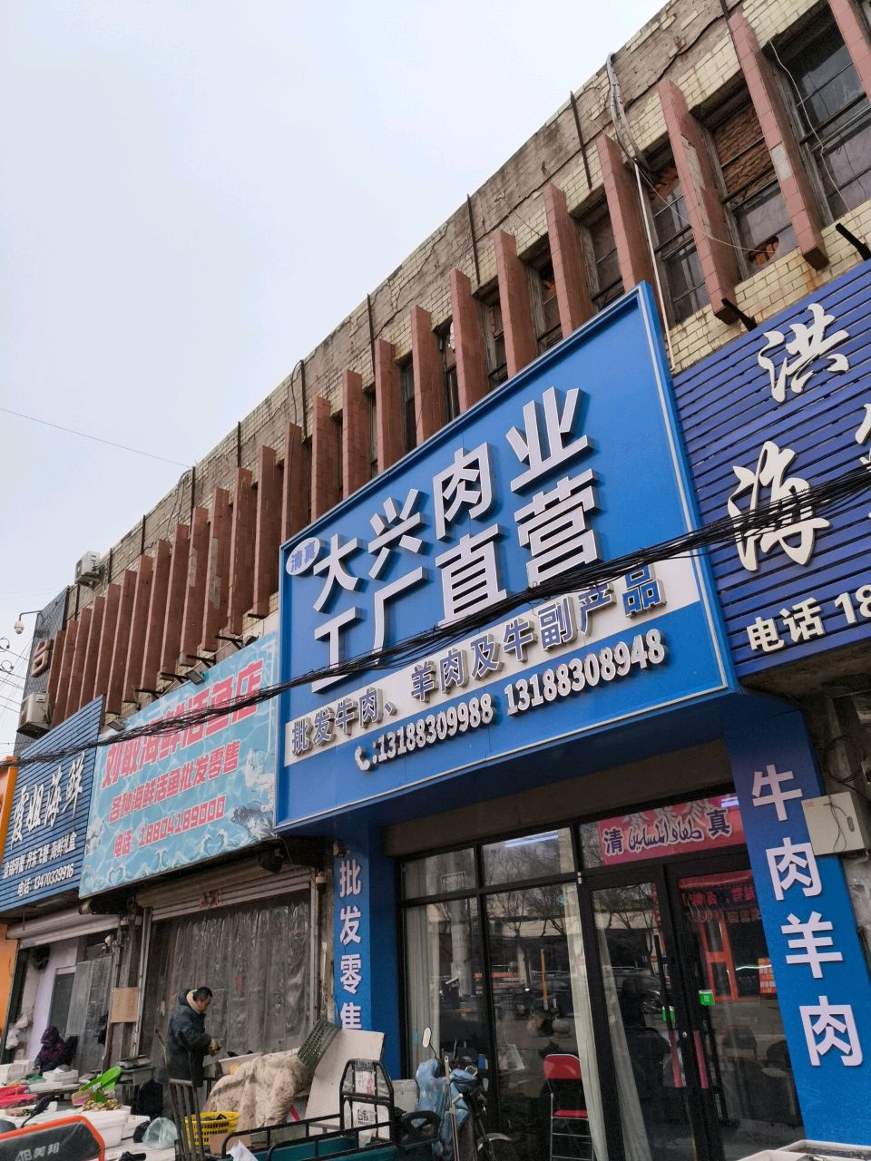 清真大兴肉业工厂直营