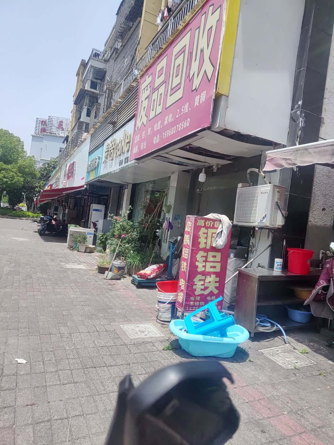 废品回收