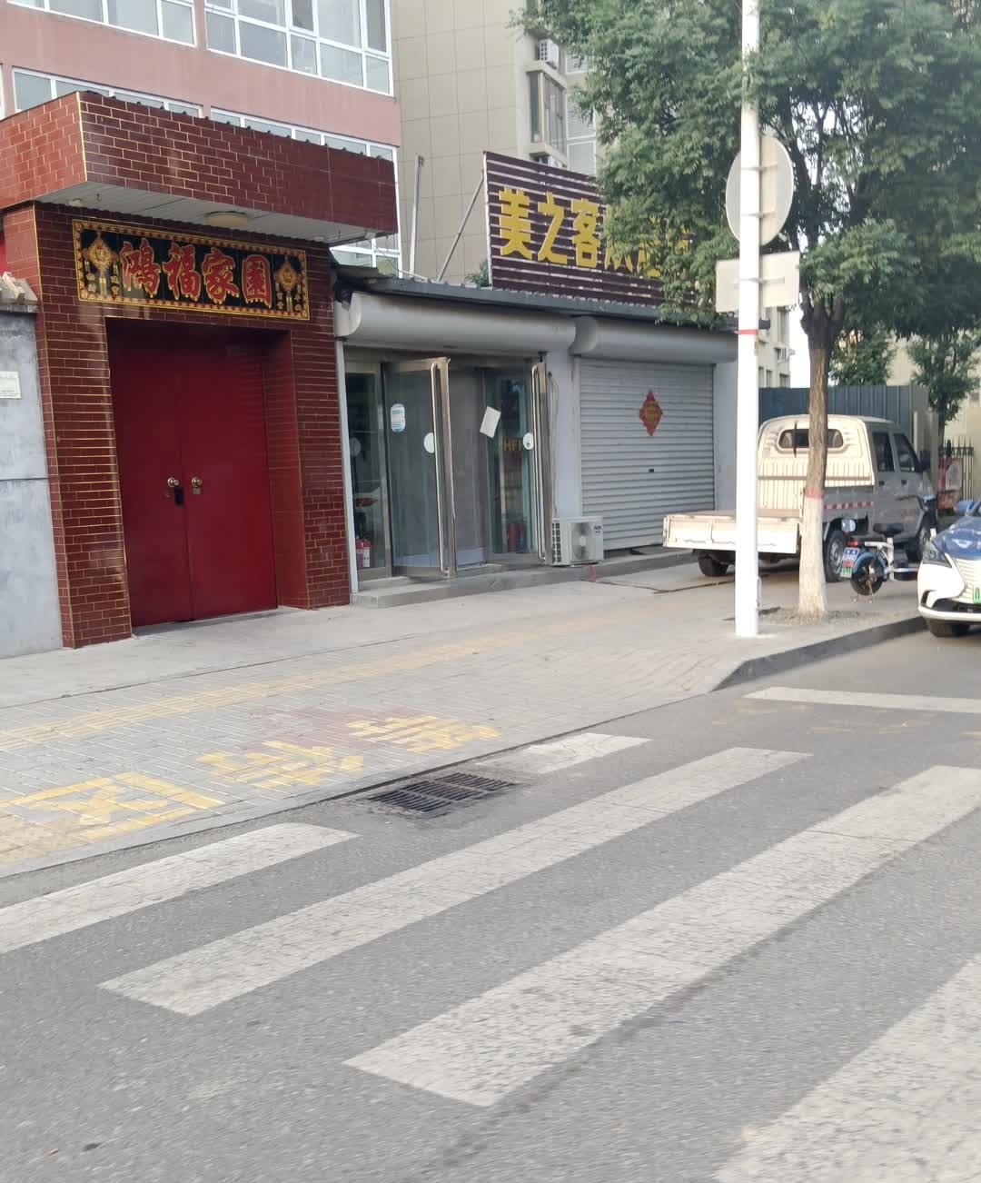 美之客烘焙坊