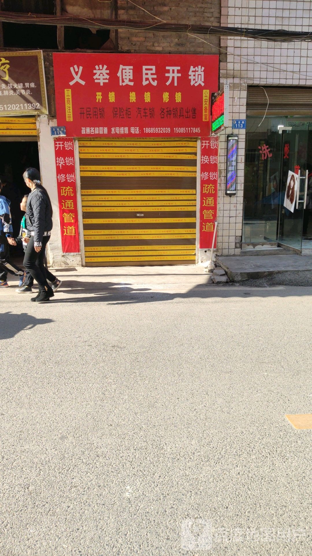 义举便民开锁