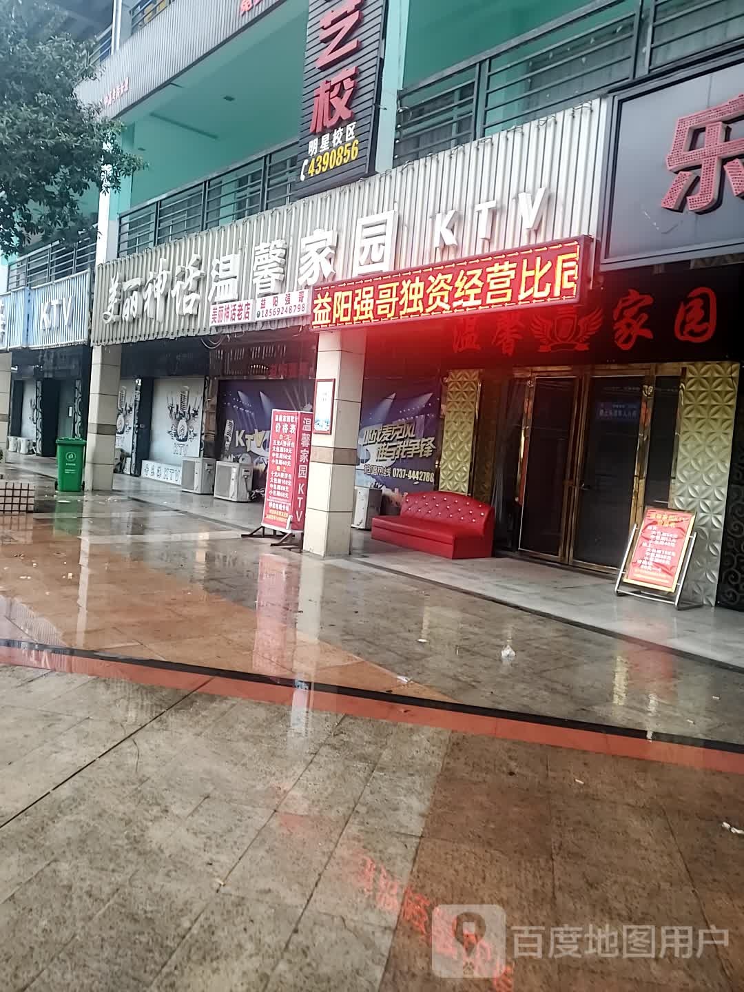 温馨家园KTV(益阳商业不行街店)