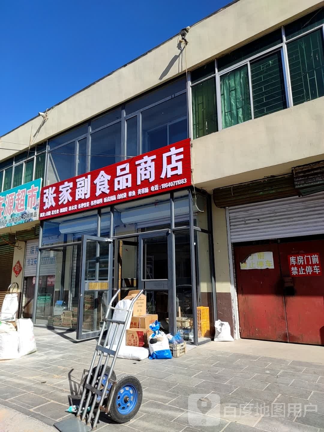 张家副视频商店