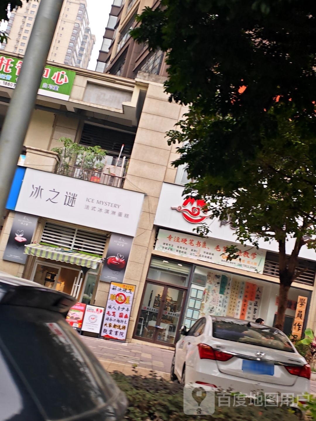 冰之谜法式冰淇淋蛋糕(新希望·锦官城店)