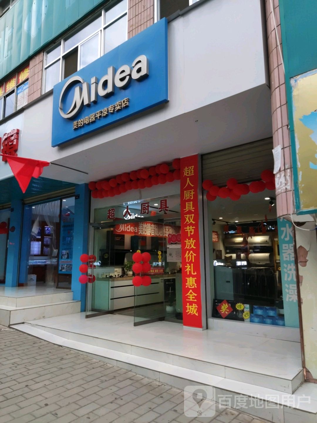美的电器(平凉专卖店)