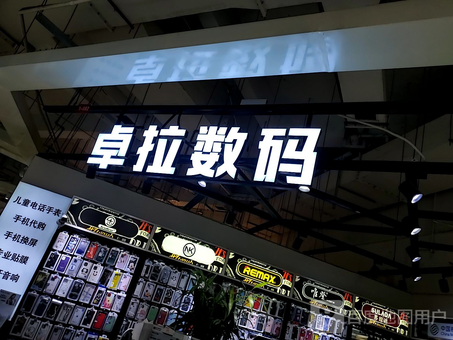 卓拉数码(香港城店)