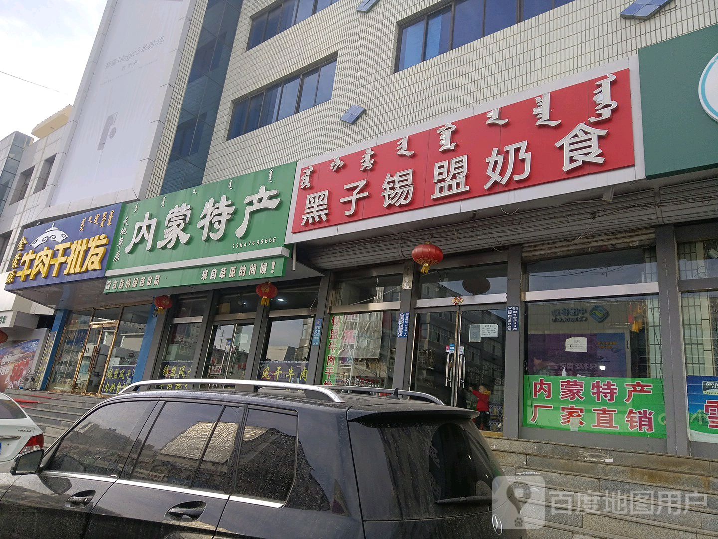 黑子锡盟奶食(映山路店)