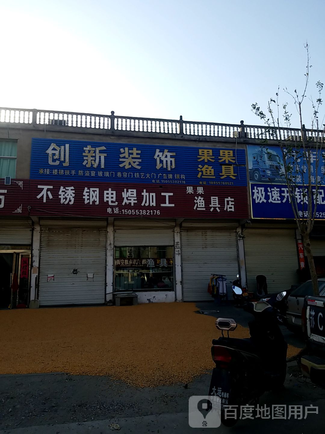 果果鱼具店