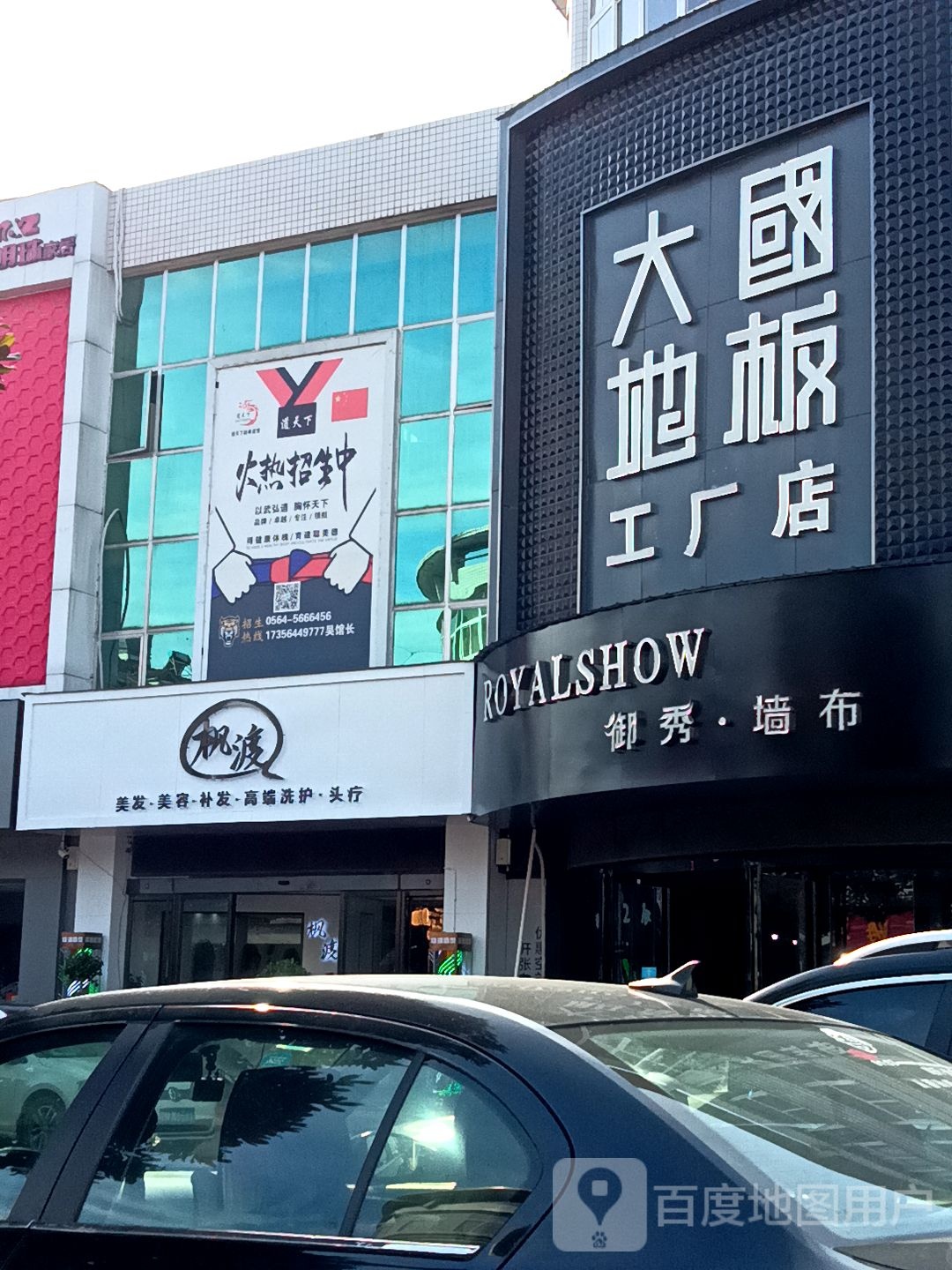 枫渡发艺会所