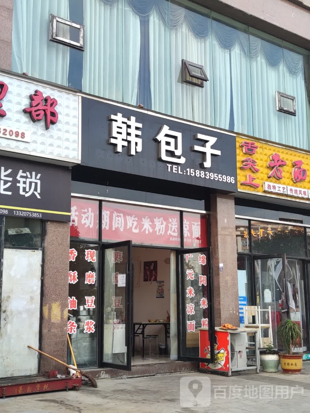 韩包子(苍溪店)