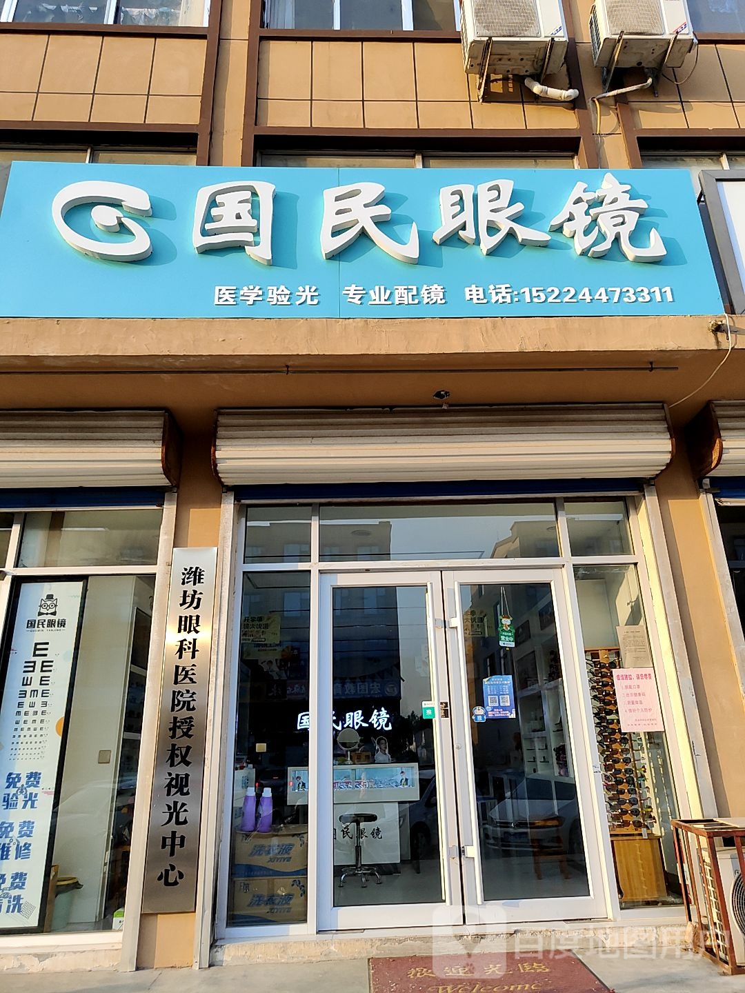 阎庄国民眼镜