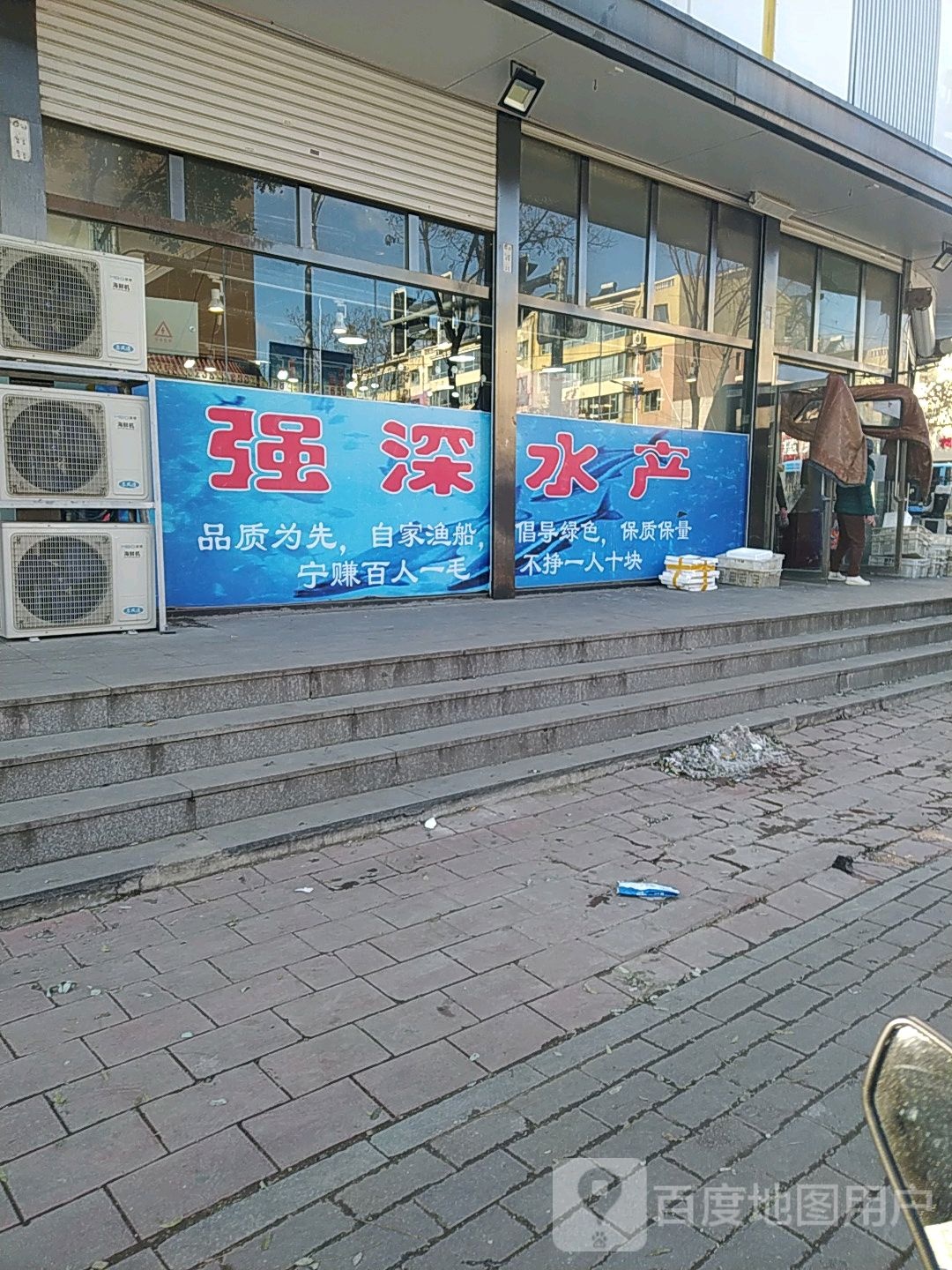 强深睡产(二道街店)