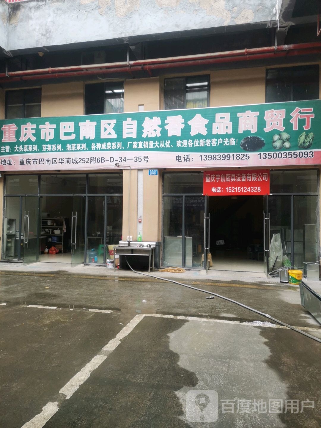 重庆市巴南区自然食品商贸行