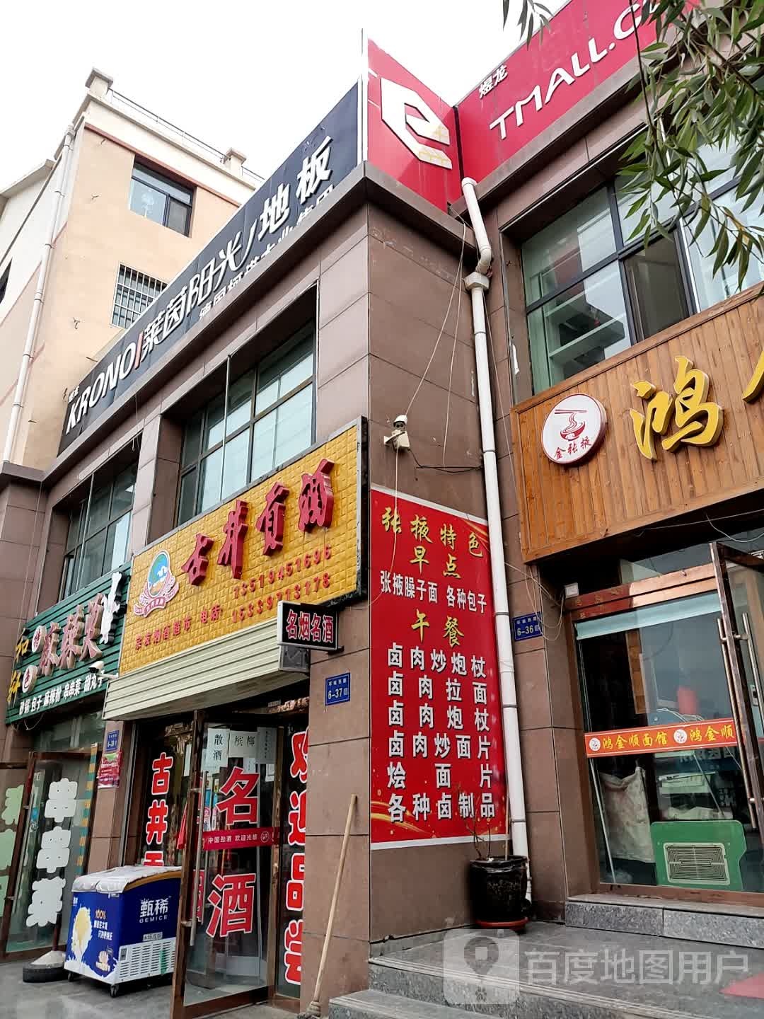 名烟名酒名茶(环城西路店)