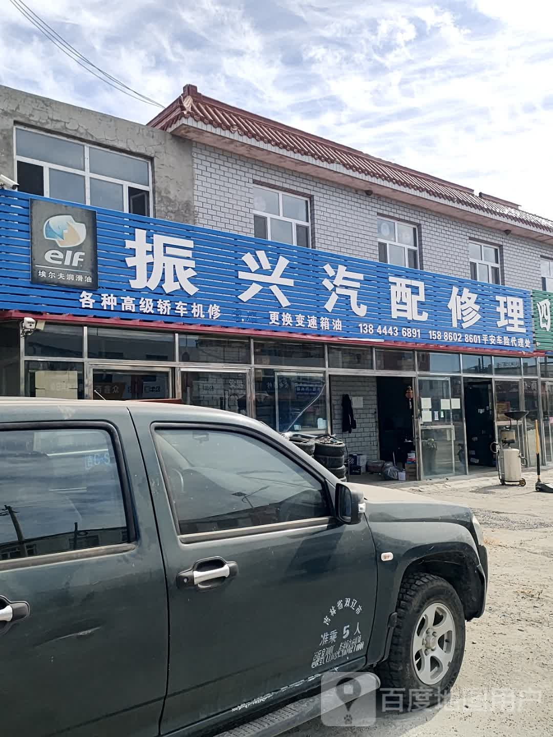 振兴汽配修理