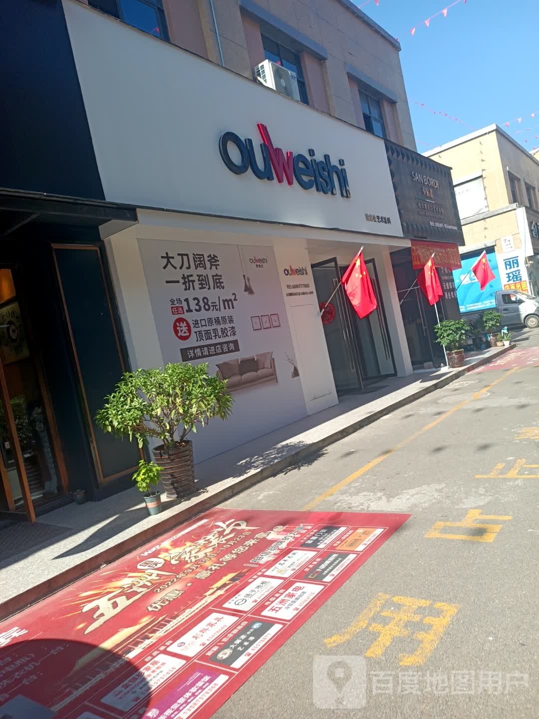 ouweishi