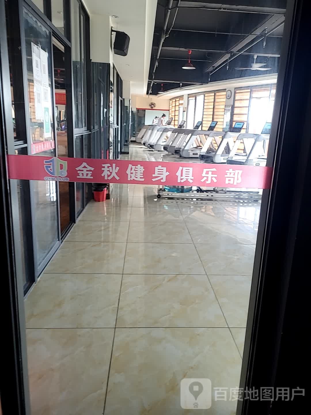 金秋健身俱乐部(千秋城市广场店)