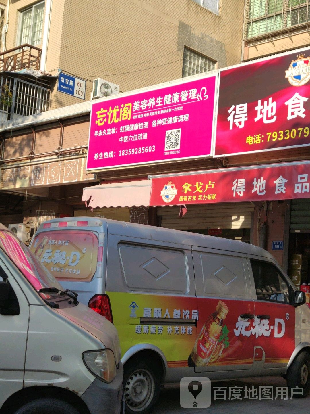 忘忧阁美容养生健康循管理