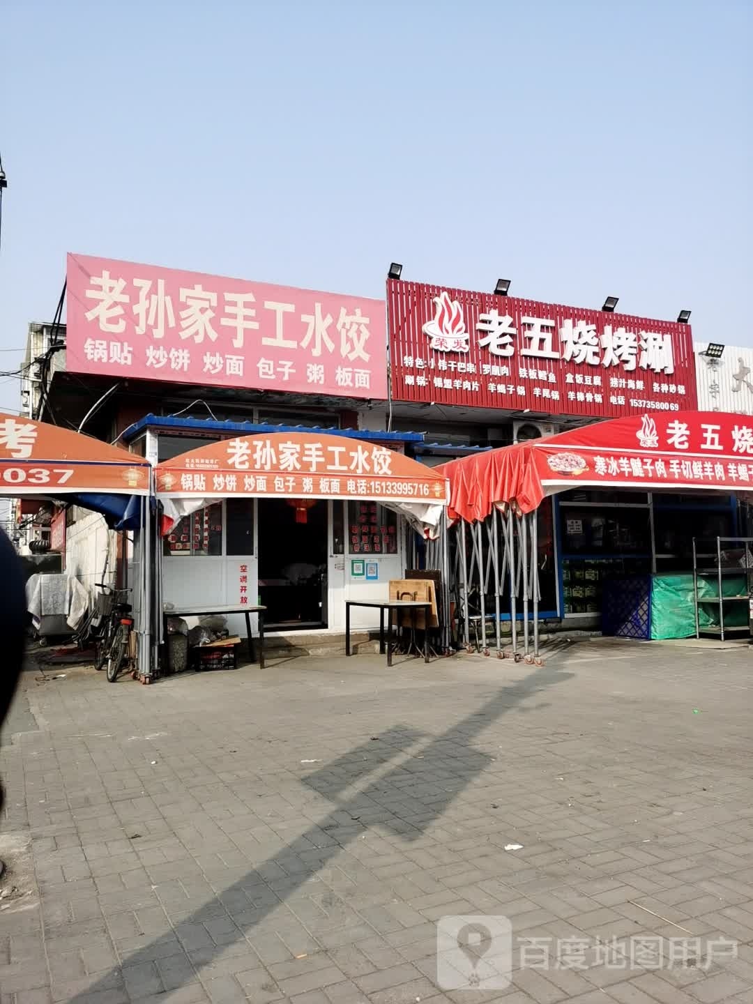 阿五烧烤涮