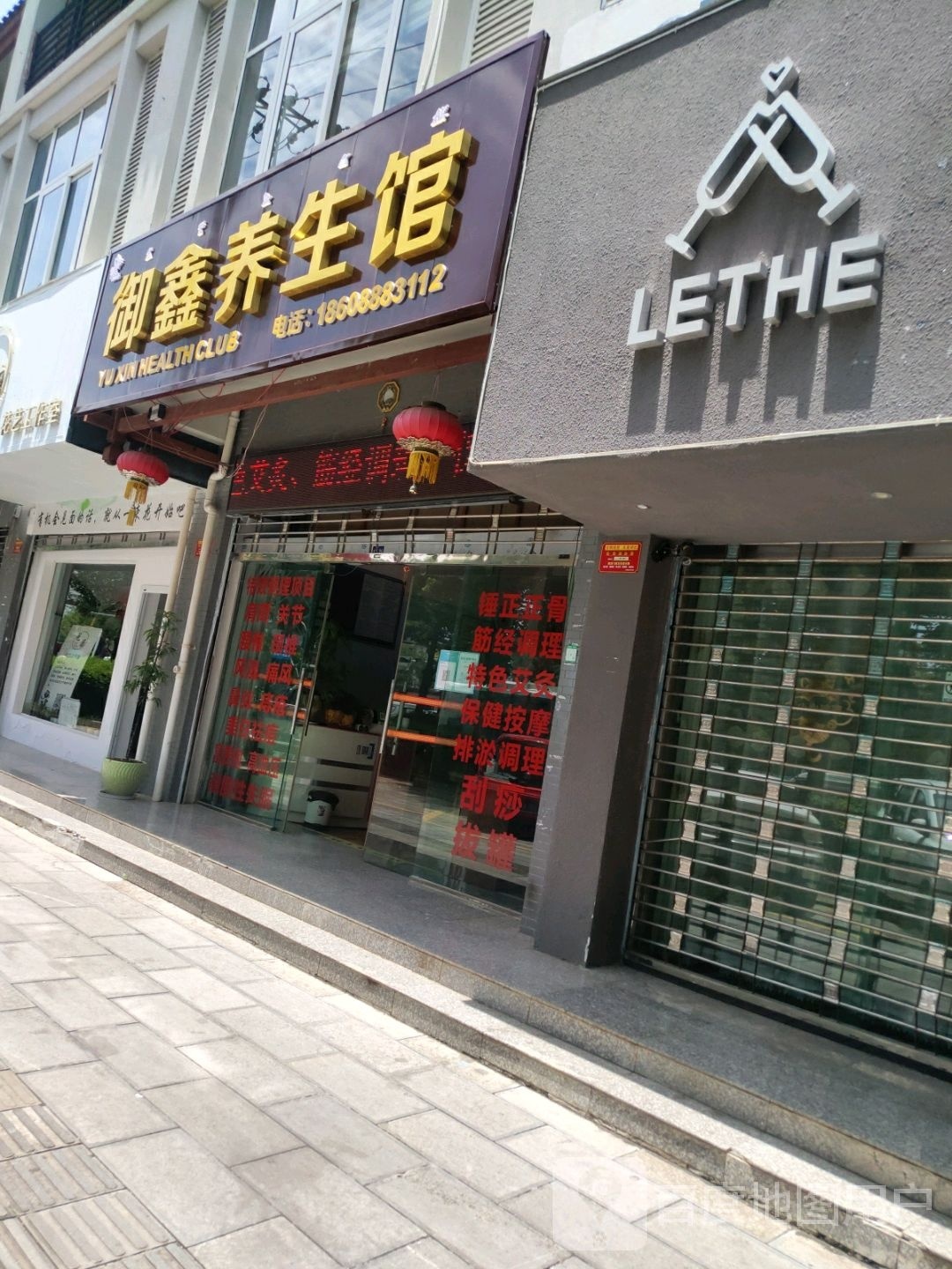 御鑫养生堂馆
