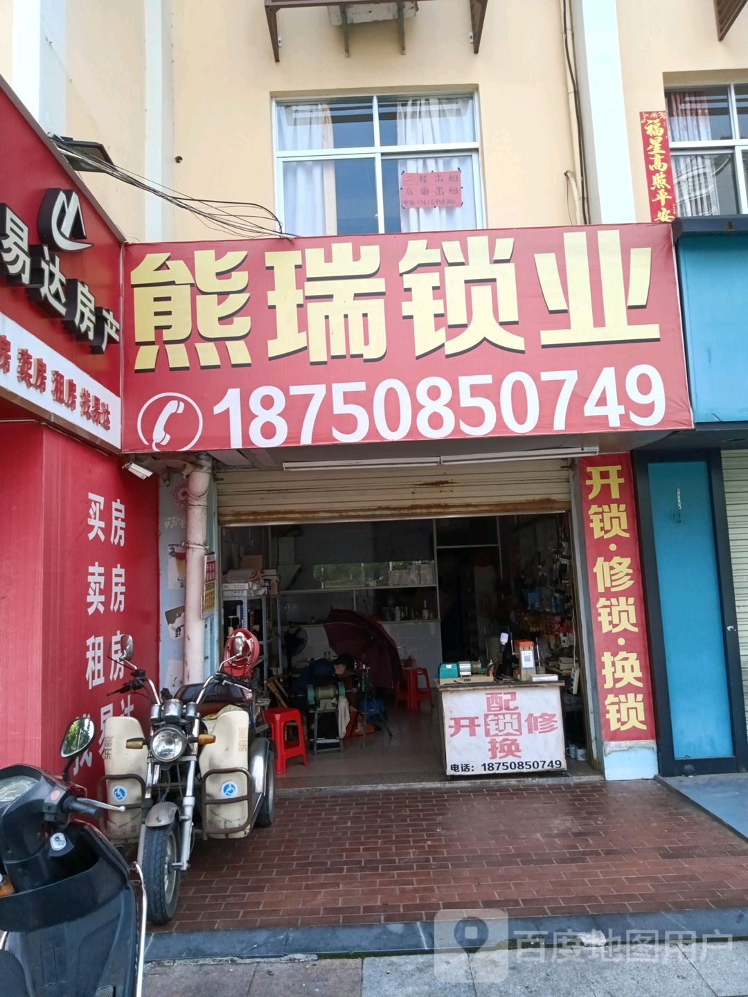 熊瑞锁业