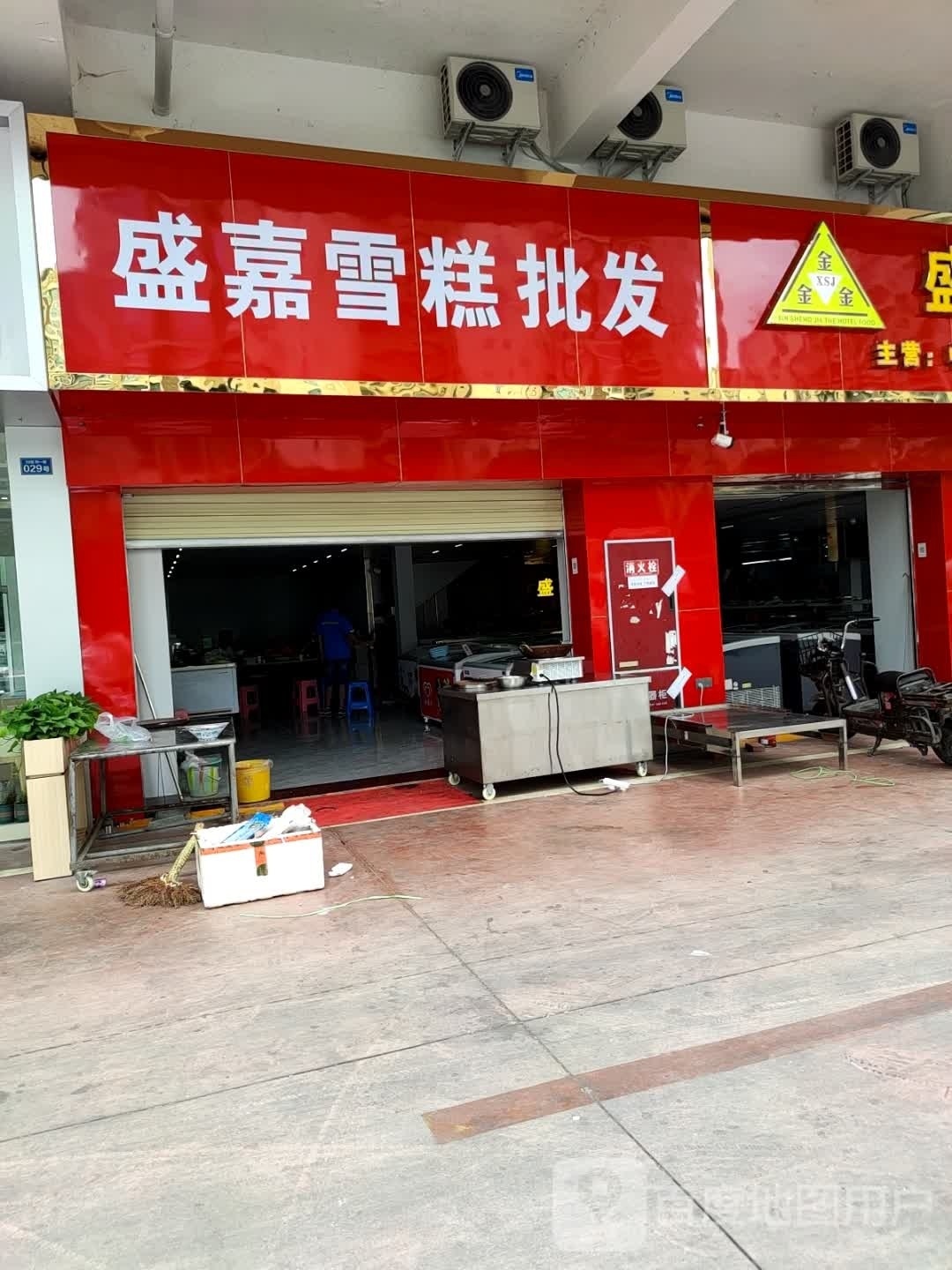 盛嘉冷冻食品批发