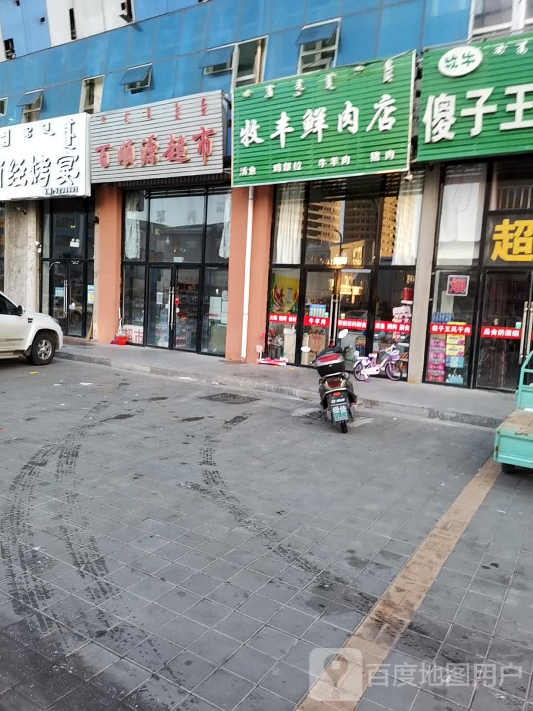 百顺源超市(明珠花苑B区东北)