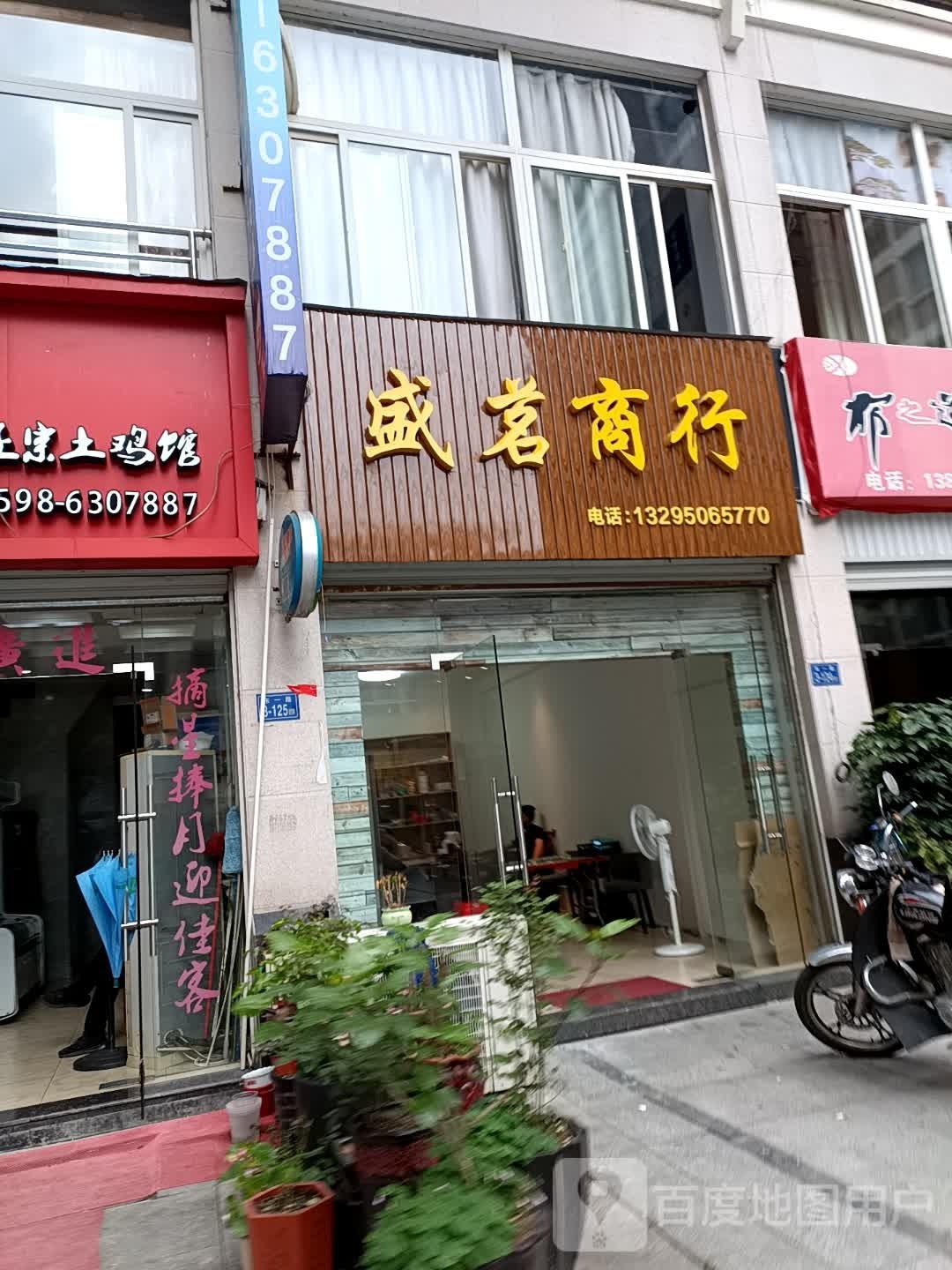 盛茗商行