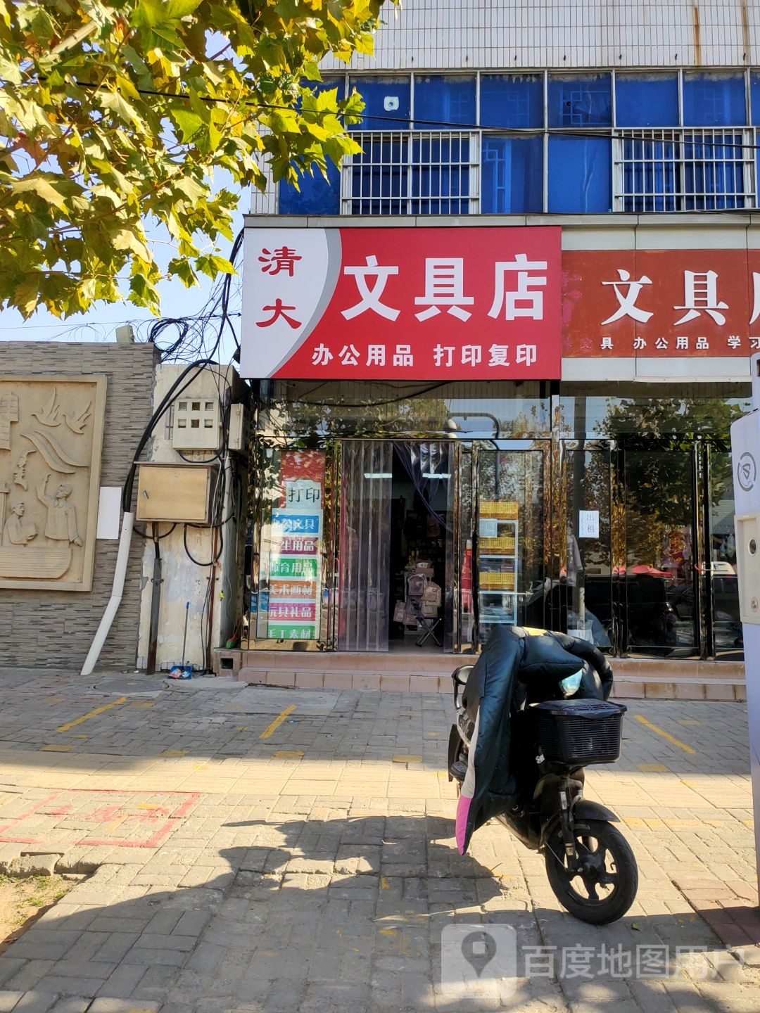 新郑市文具社