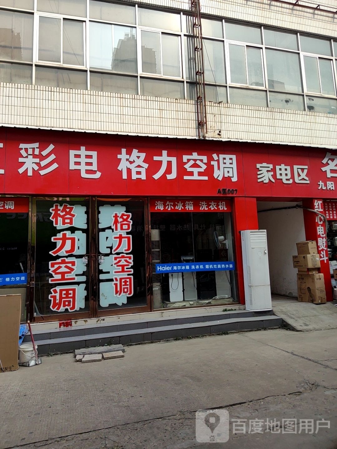 长虹电视(未来路店)