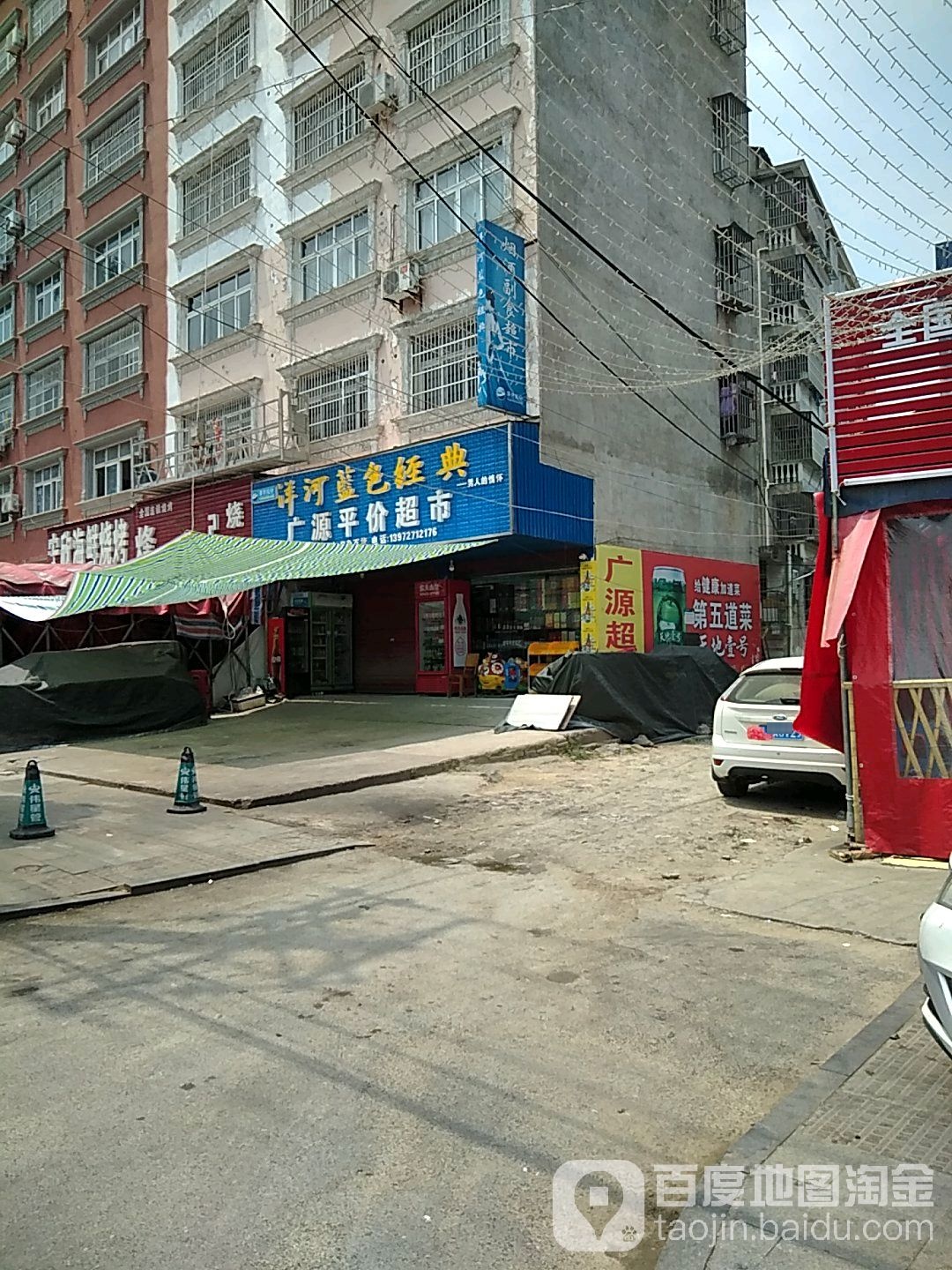 广源评价超市(齐昌大道店)