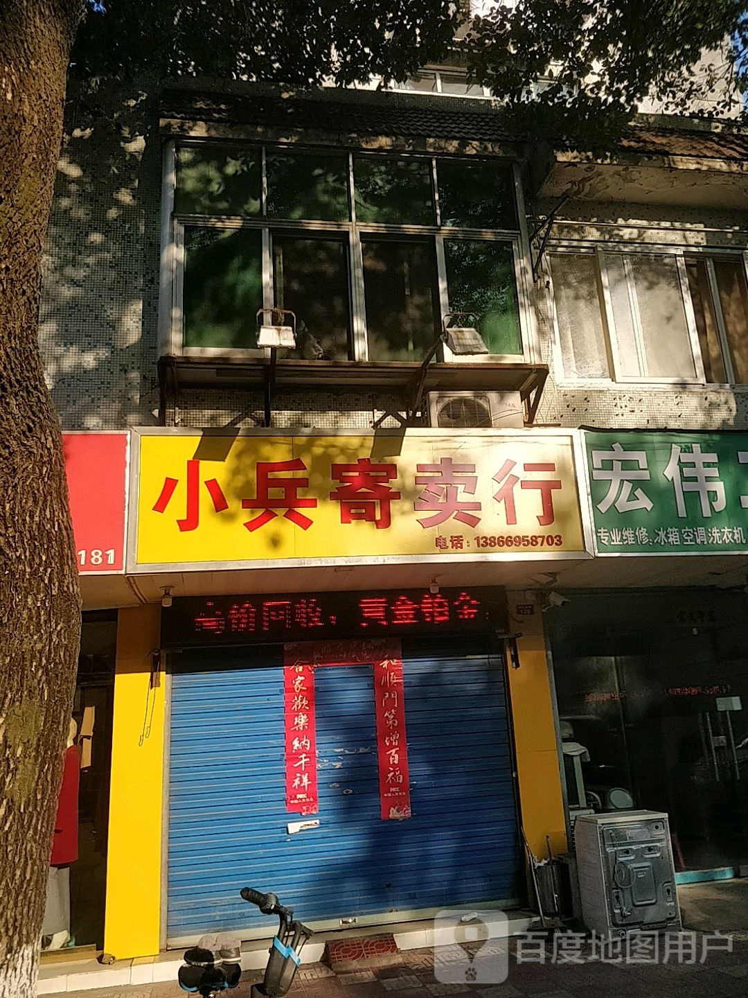 小兵寄卖行